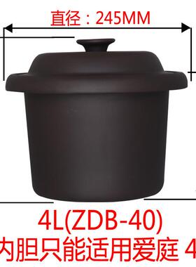 适配爱庭3L4L5L7升陶瓷紫砂锅煮粥锅沙锅电炖锅熬煲汤锅内胆盖子