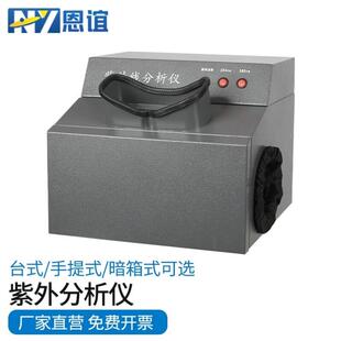 恩谊三用紫外分析仪紫外线灯检测仪荧光灯实验室暗箱式WFH-203B