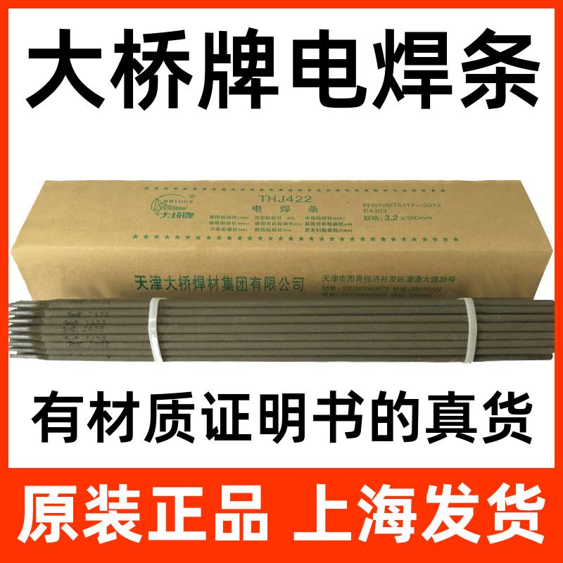 大桥牌电焊条THJ422焊条J507焊条32碳钢焊条507焊条电焊条2.5一包