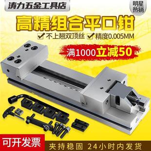 精密组合平口钳cnc加工中心GT老虎钳台钳铣牀专用夹具6寸8寸台虎