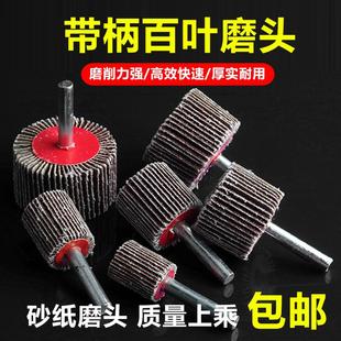 百叶轮带柄磨头千页轮砂布打磨头内磨头圆柱尖头气磨抛光磨头 正品