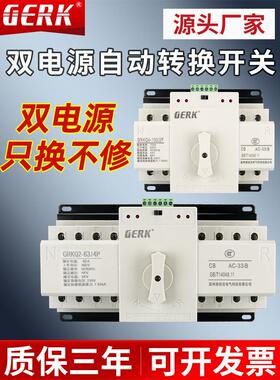 GERK双电源自动转换开关CB级家用220V两路切换控制器2P63A迷你款