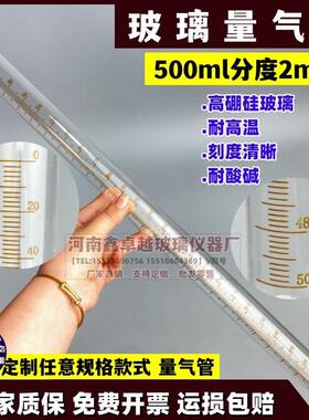 实验室玻璃仪器 全刻度气量管500ml分度2ml 量气管耐高温玻璃