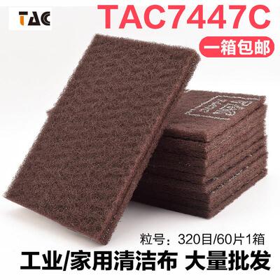tac7447c工业用百洁布抛光布320目家俱底漆打磨设备除锈菜瓜布片