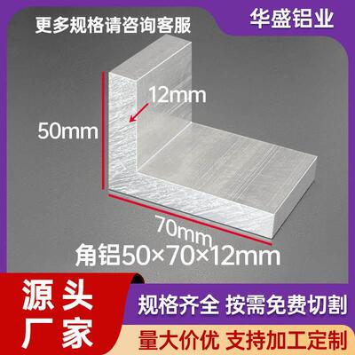 铝合金角铝50*70*12mm不等边L型直角90度型材50x70x12mm收边包边