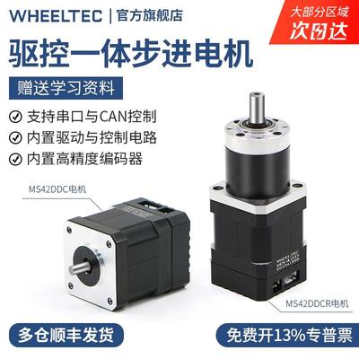 驱控一体步进电机MS42DDCR内置高精度编码器闭环驱动带减速器控制