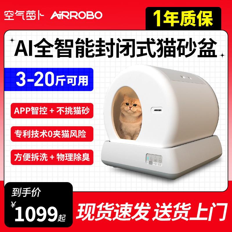 空气萝卜智能全自动清理猫砂盆超大号全封闭式自助厕所猫咪铲屎器
