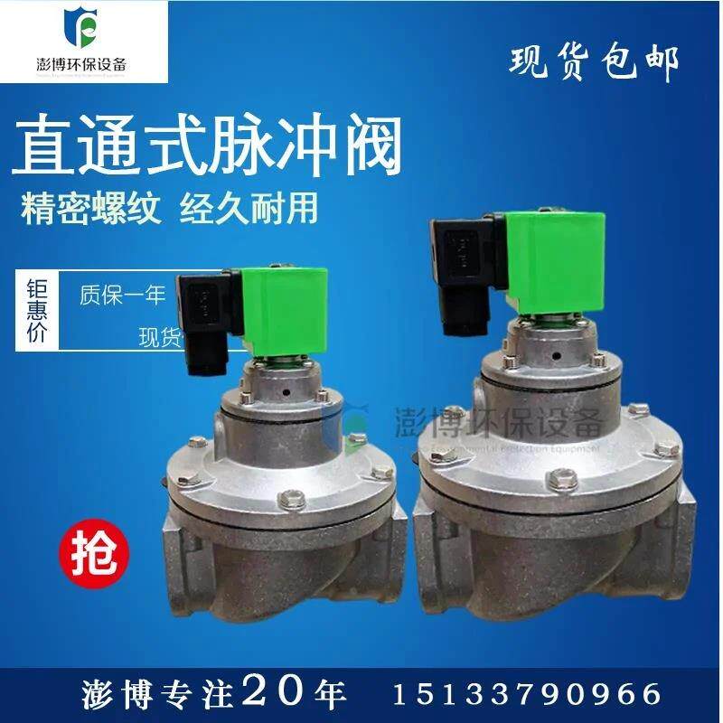 直通式脉冲电磁阀DMF-T-20/25/40S/50S/62S除尘器脉冲阀1寸1.5寸