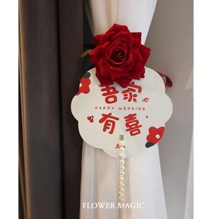 珍珠链玫瑰大花创意婚礼用品结婚窗帘绑带婚房装 吾家有喜 饰布置