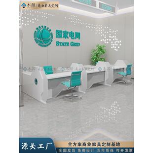 国家电网柜台综合业务办理台智能营业厅办公桌供电所服务柜台定制