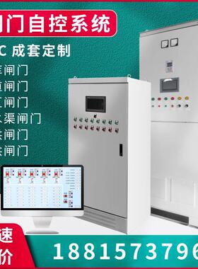 闸门自动化控制系统 闸门LCU柜闸门现地控制箱闸门控制柜厂家定制