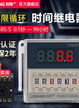 力翔Dh48S-S -1Z -2Z周期时间继电器12V 24V 220V数显延迟控制器