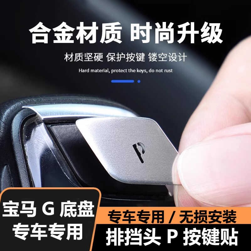 适用宝马新5系7系X3X4 P按键排挡头G底盘P键挂档杆6GT开关贴改装