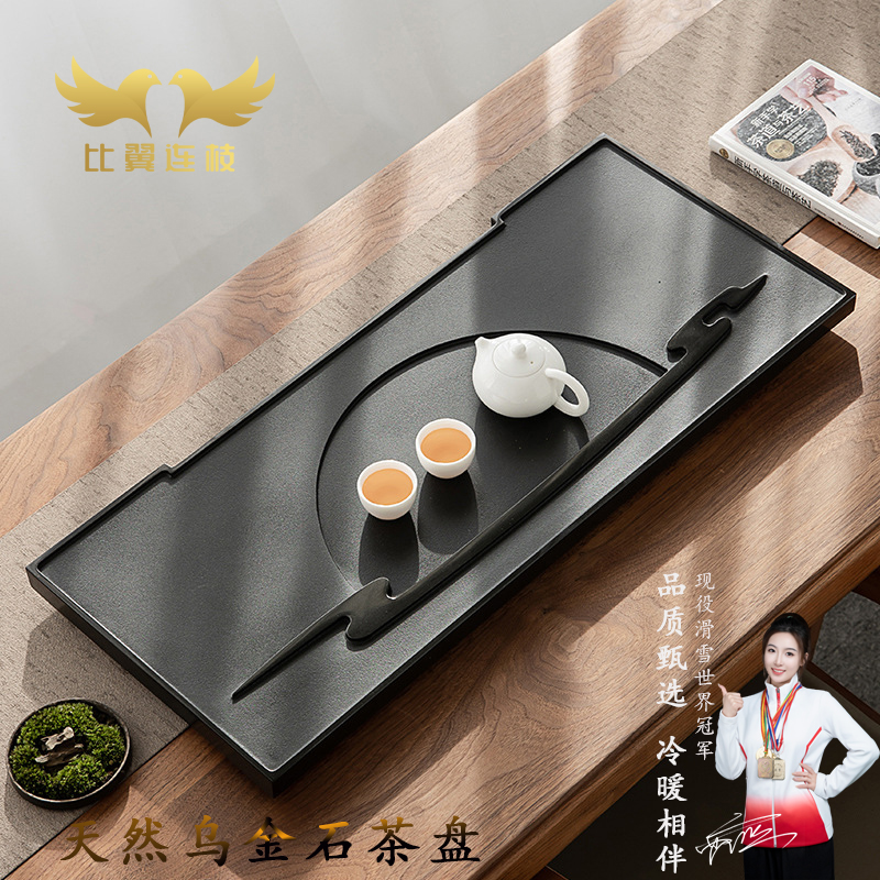 比翼连枝旭日东升天然乌金石茶盘