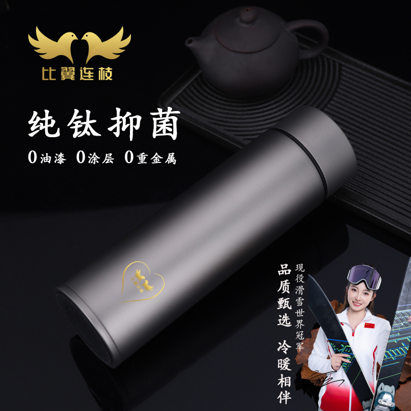 【比翼连枝】轻奢纯钛商务保温杯