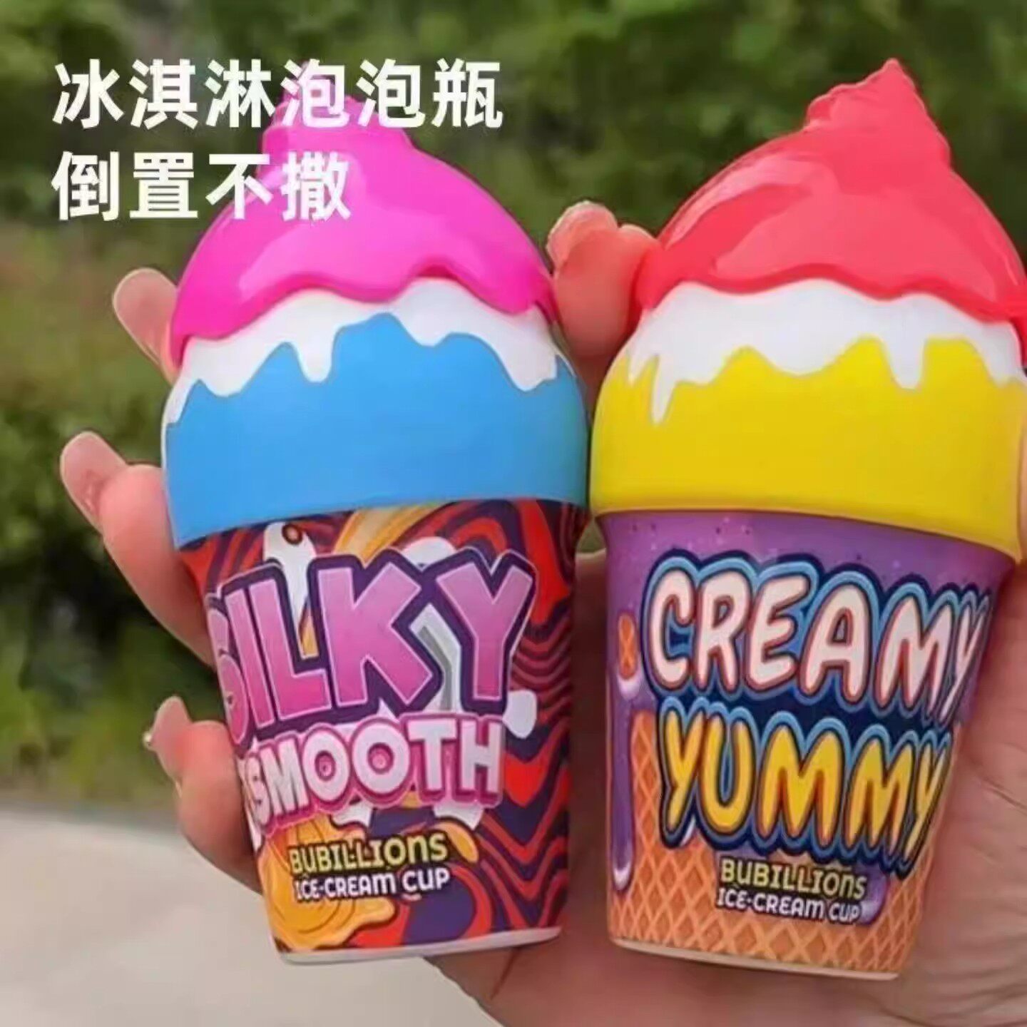 儿童冰淇淋泡泡不洒液手持不漏夏日户外可爱学生吹泡泡宝宝玩具
