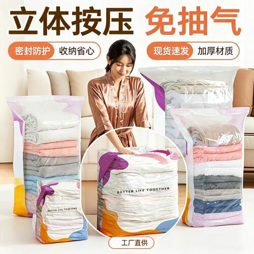 免抽气立体真空压缩袋换季收纳