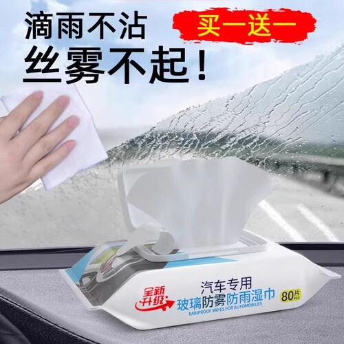 【买一送一】加量款玻璃防雾湿巾