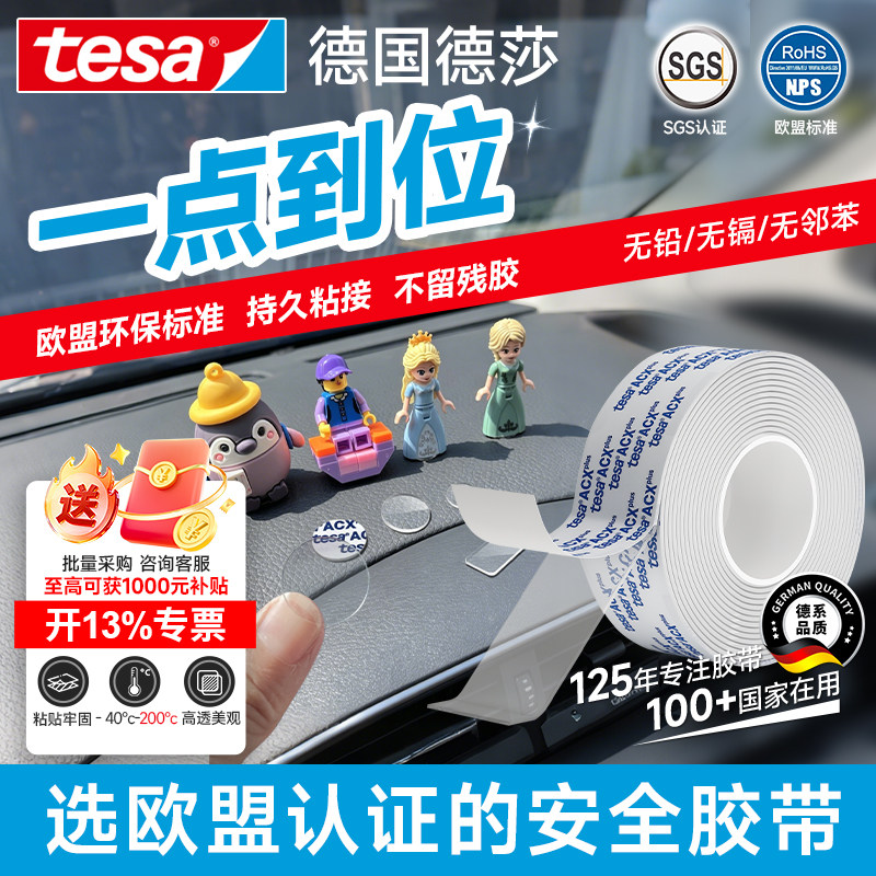 tesa德莎点点胶双面胶透明纳米无痕强劲粘力固定不伤墙盲盒胶汽车摆件贴7055