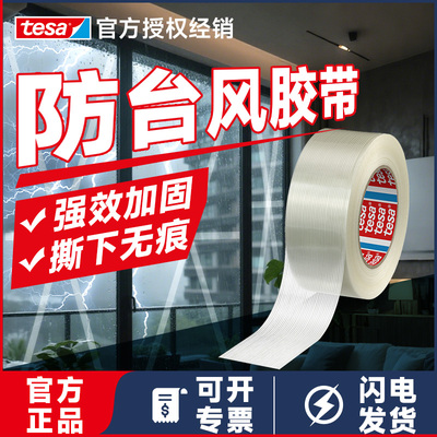 德莎防台风胶带窗户加固不留残胶