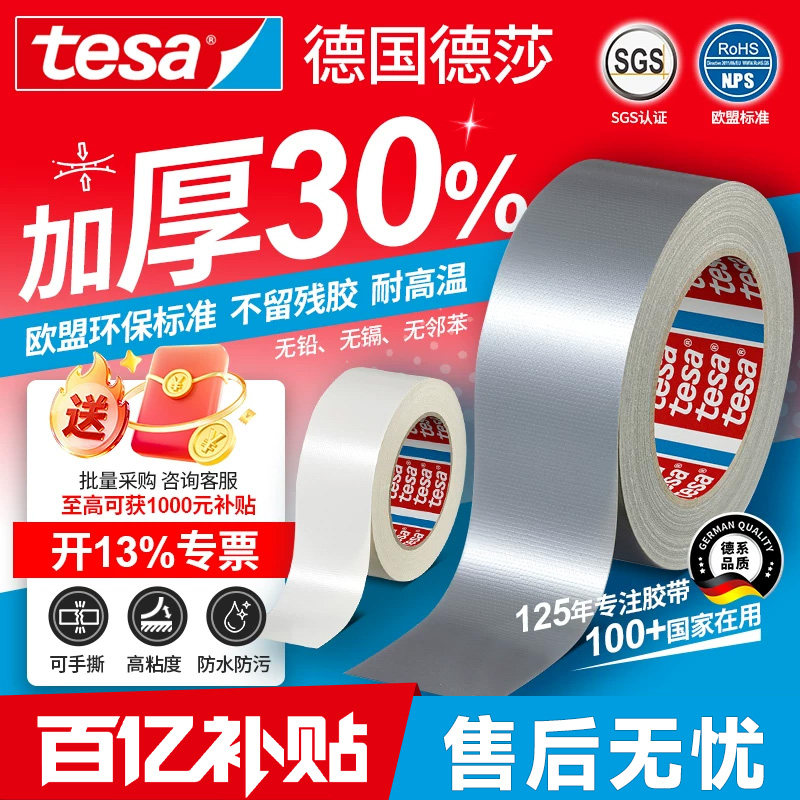 tesa德莎布基大力胶防台风胶带窗户加固不留残胶修补户外防水耐磨手撕无痕密封高强度台风影视遮蔽胶带4687