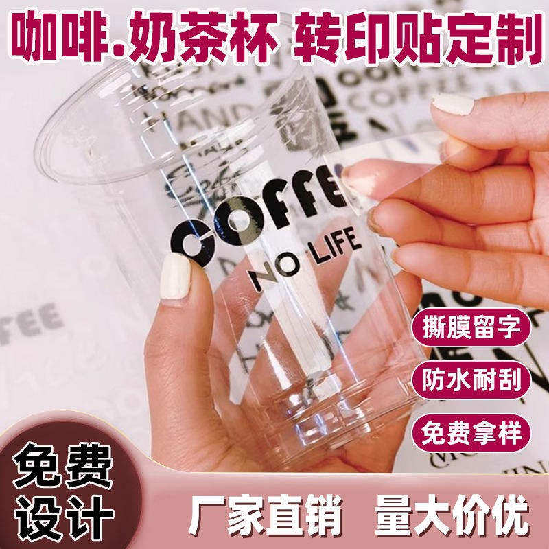 咖啡杯贴纸定制城市地名地标饮料不干胶标签定做防水杯贴定做网红