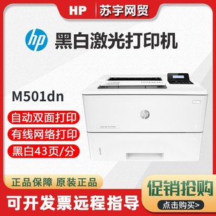 hp惠普M407dn501dn507dn611dn612黑白激光打印机自动双面商用办公
