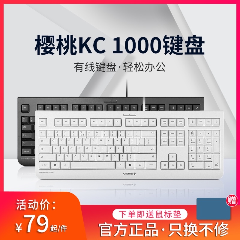 CHERRY樱桃KC1000MC1000有线薄膜键盘笔记本台式电脑商务办公家用