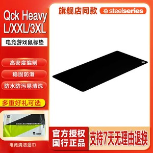 steelseries赛睿Qck Heavy L XXL/QCK 3XL游戏电脑桌垫专用鼠标垫