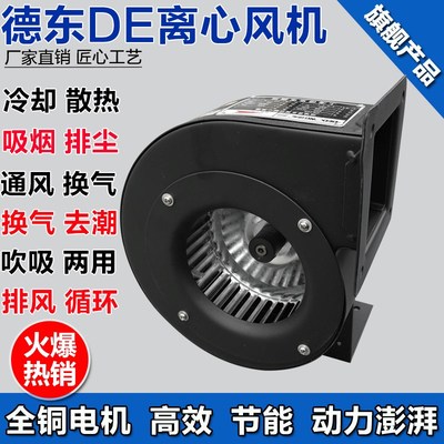 厂销 上海德东 多翼式 离心风机 DE 100 45W鼓风机 拱门 抽风机