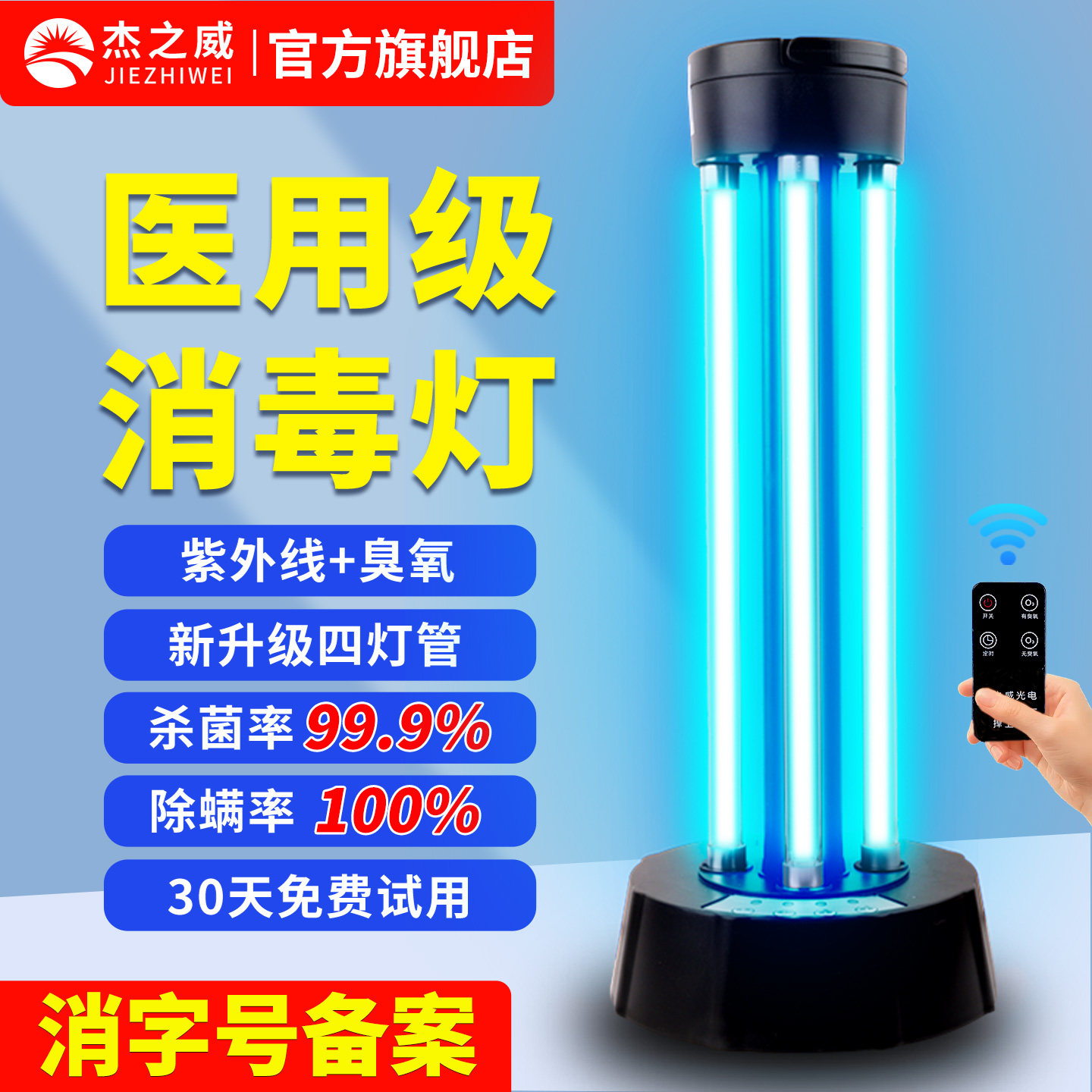 紫外线消毒灯杀菌灯家用室内宠物移动式臭氧除螨净味医用强力杀菌