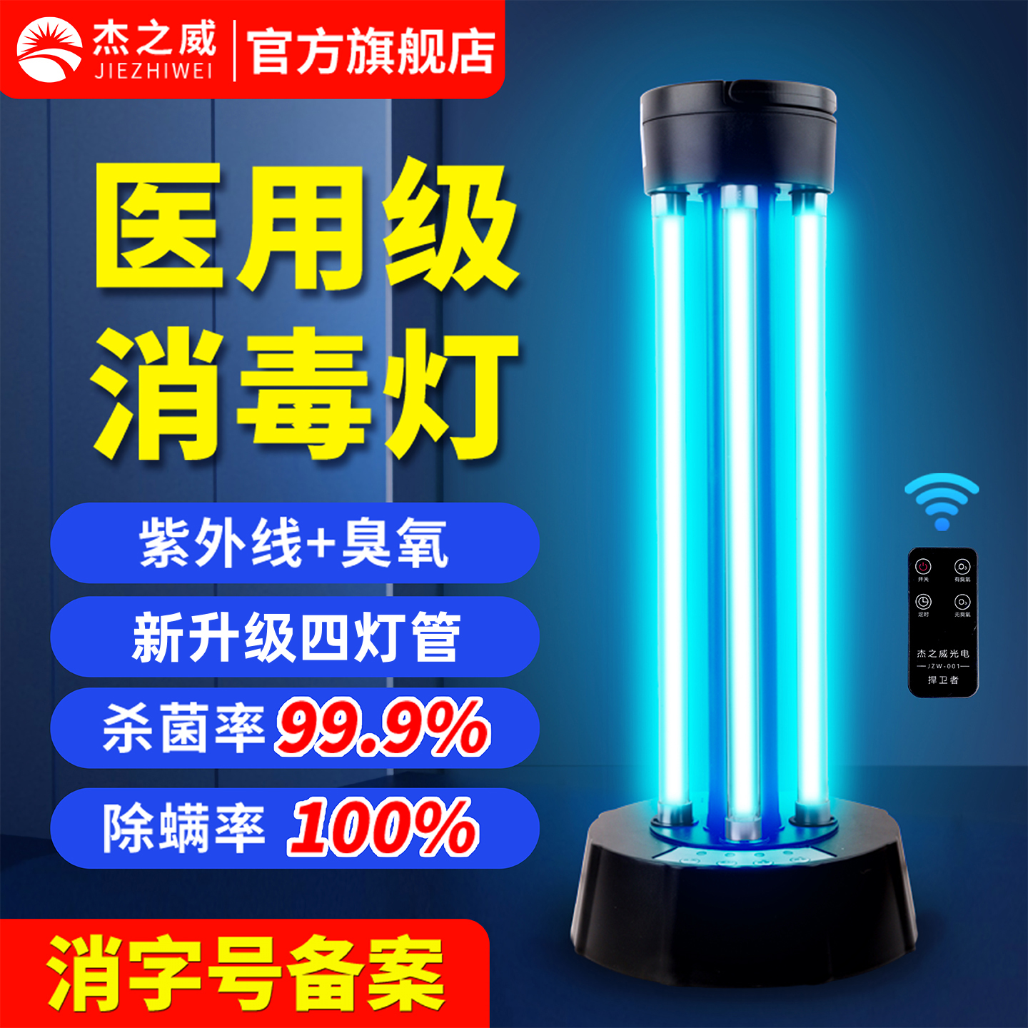 【卫健委备案认证】紫外线消毒灯