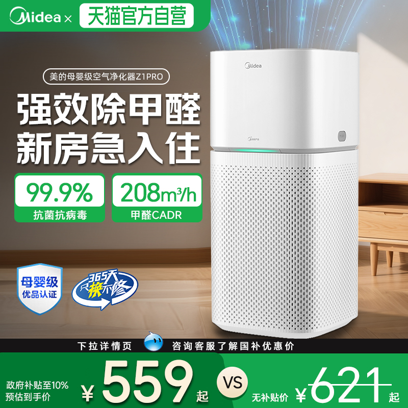 美的空气净化器家用客厅孕妇婴儿卧室内新房急入住除甲醛吸烟神器