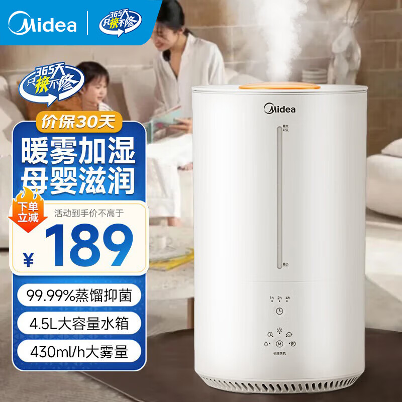 美的蒸汽热蒸发空气加湿器家用小型孕妇婴儿卧室内客厅大雾量3R50