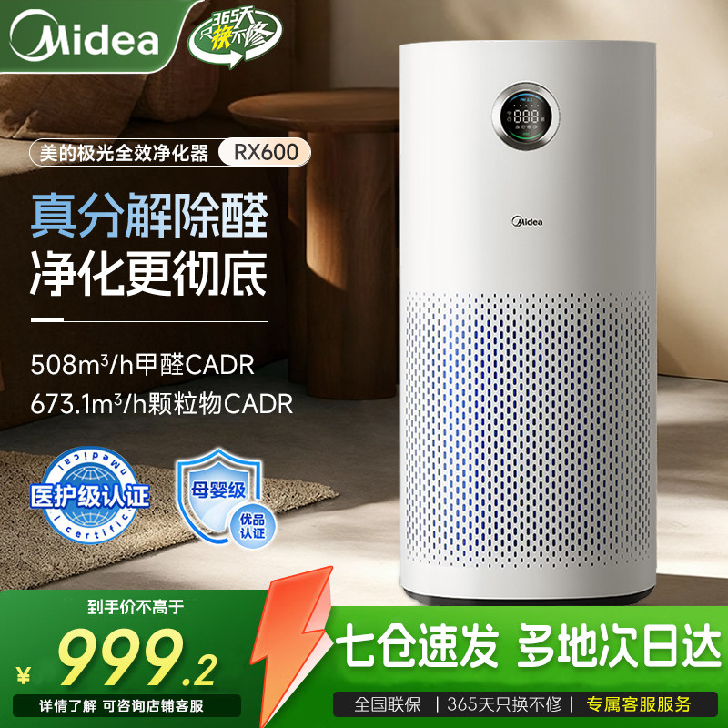 美的空气净化器宠物家用孕妇婴儿卧室内新房除甲醛烟味神器RX600