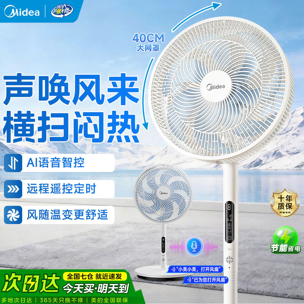 美的语音控制电风扇家用落地扇遥控定时宿舍大风力音静电扇落地扇