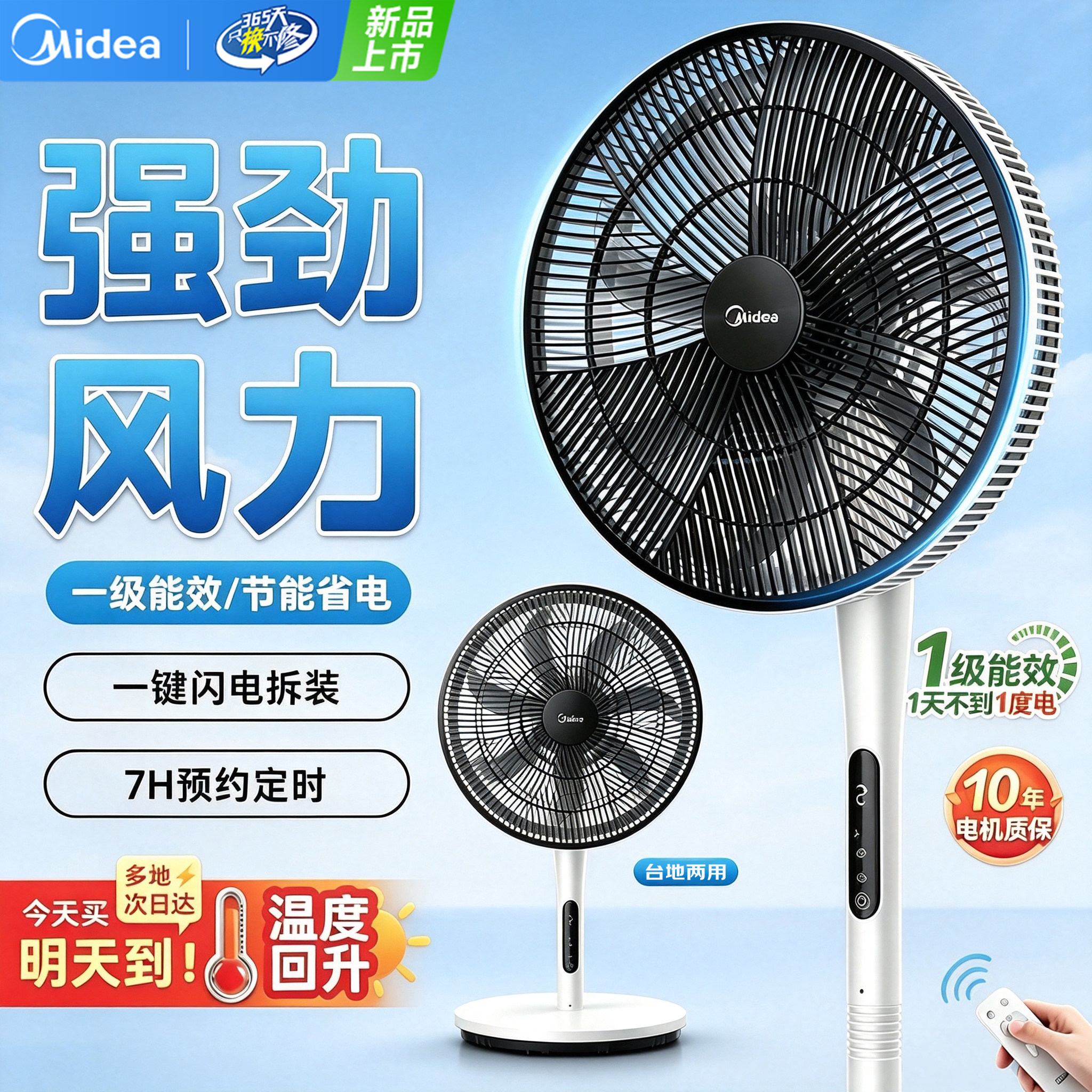 美的2026新款电风扇一级能效落地扇家用卧室音静大风力立式电扇图片