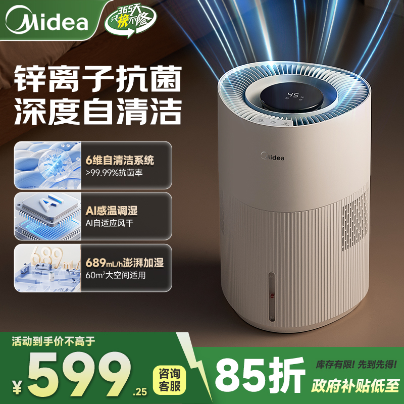 美的无雾空气加湿器家用小蓝鲸600升级款700孕妇婴儿卧室内大雾量