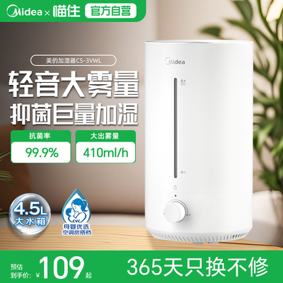 美的加湿器大雾量卧室内家用小型