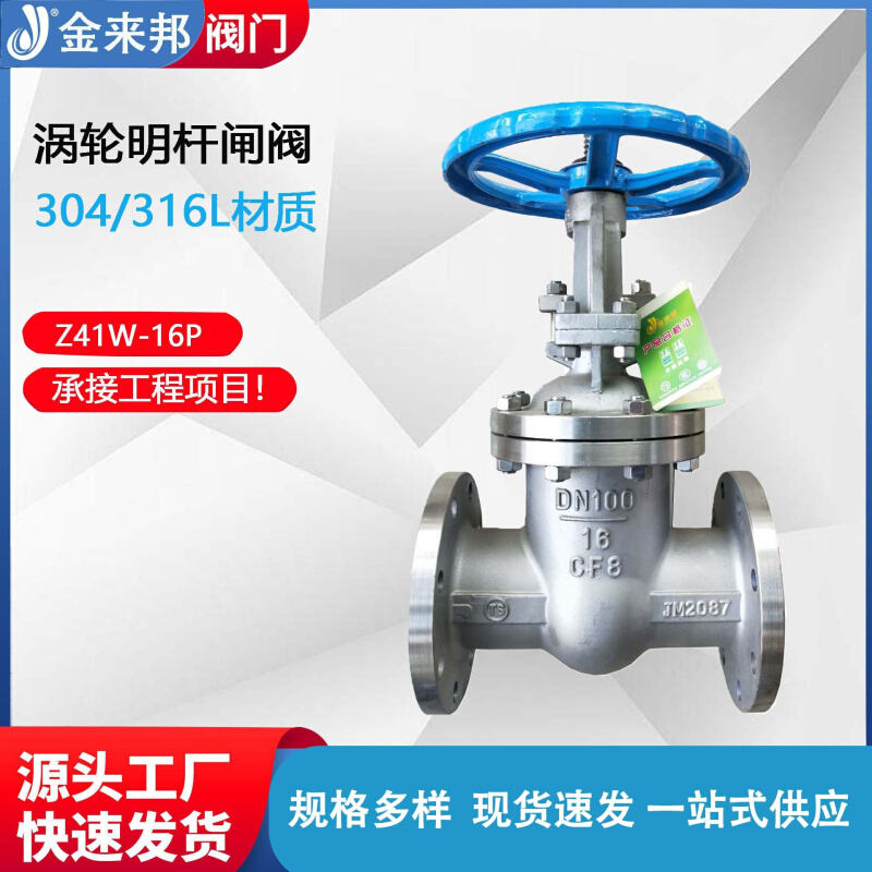 不锈钢明杆法兰闸阀Z41W-16P耐高温耐腐蚀硬密封闸阀厂家批发