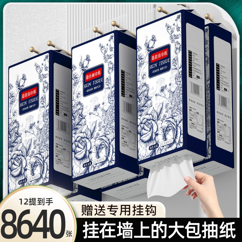 悬挂式抽纸家用实惠装8640张