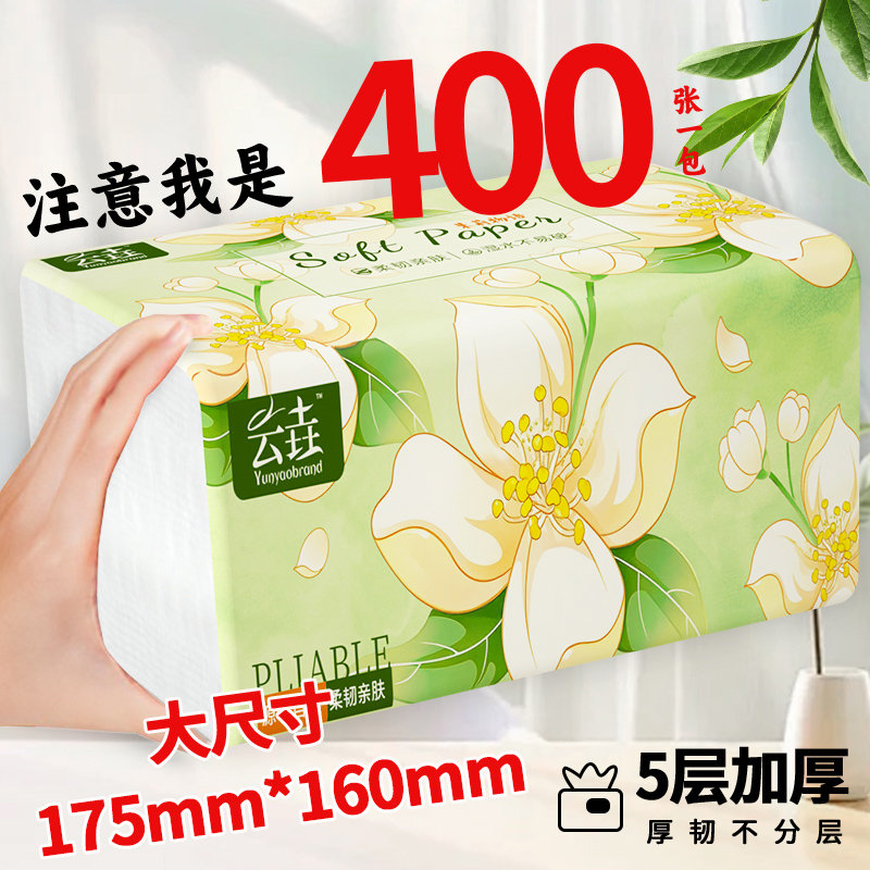 400张大包抽纸巾整箱实惠手厕纸