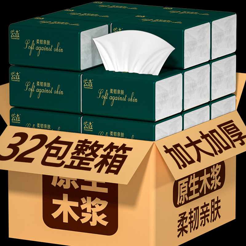 32包抽纸巾加厚实惠装餐巾纸厨房