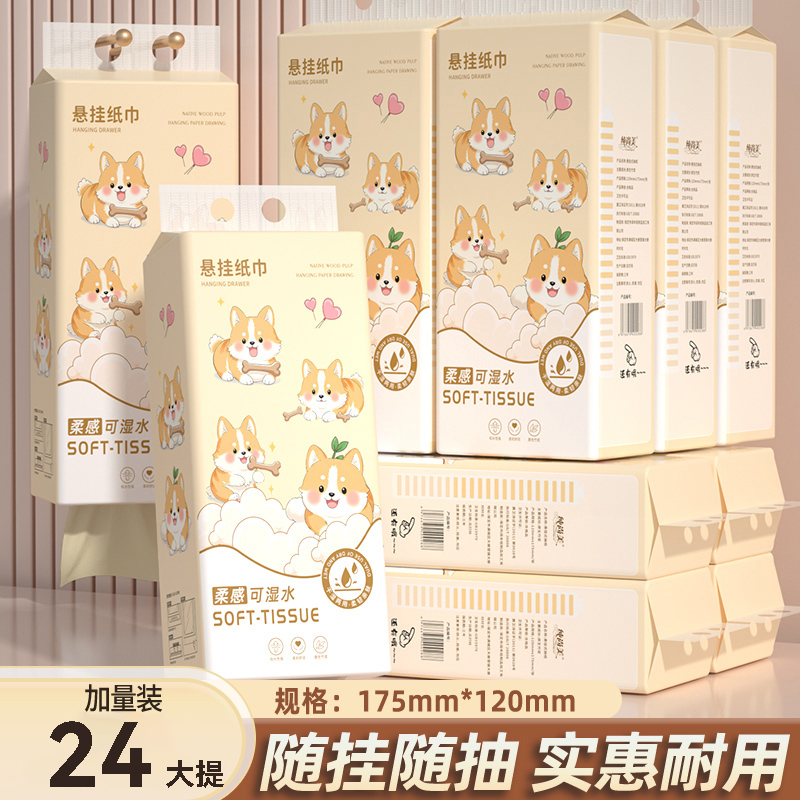 24提悬挂式抽纸巾母婴干湿两用