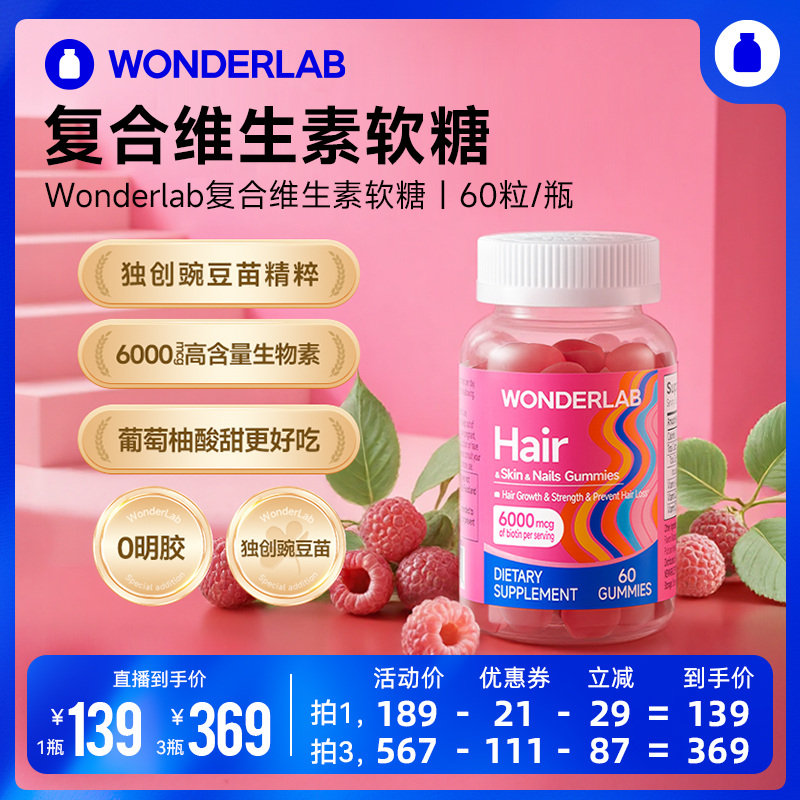 【直播专属】WonderLab男女复合发肤甲软糖多维生素