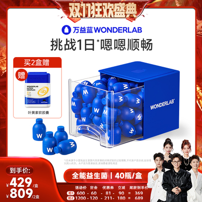 WonderLab小蓝瓶益生菌