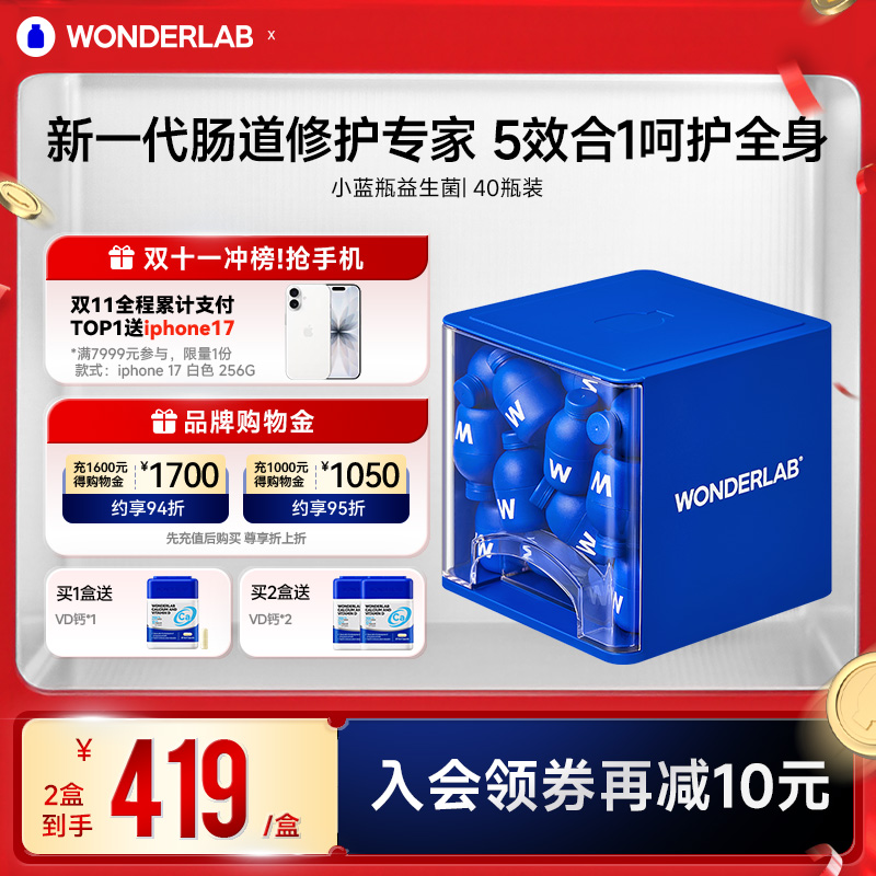 WonderLab小蓝瓶益生菌第4代