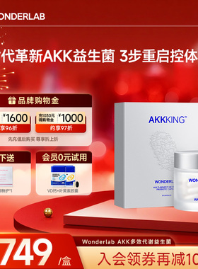 WonderLab益生菌控体重身材管理b420加强版成人调理肠胃AKK瘦子菌