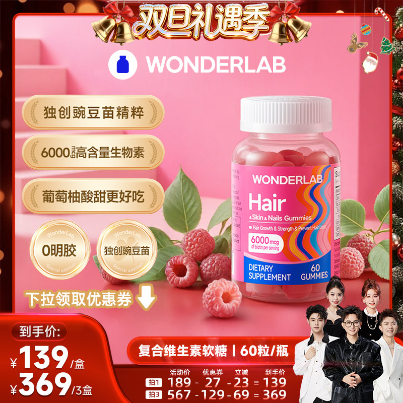 WonderLab生物素养发维生素