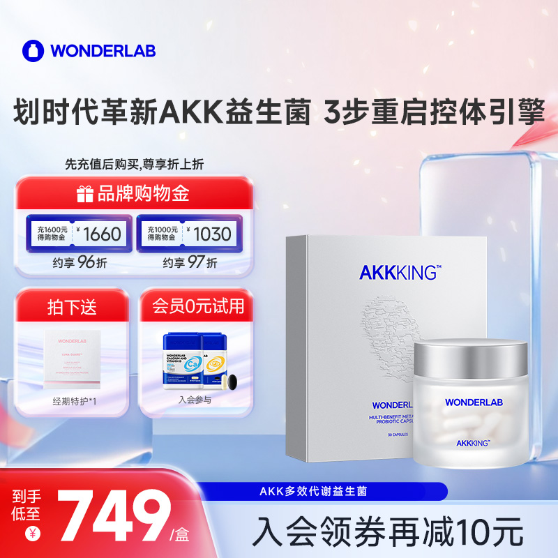 WonderLab益生菌AKK瘦子菌b420